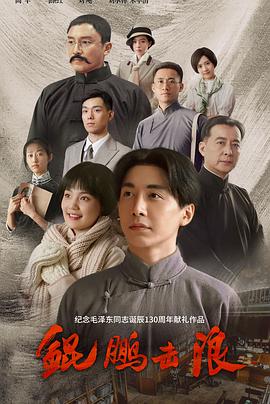 鲲鹏击浪封面图