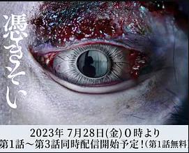 附身2023封面图