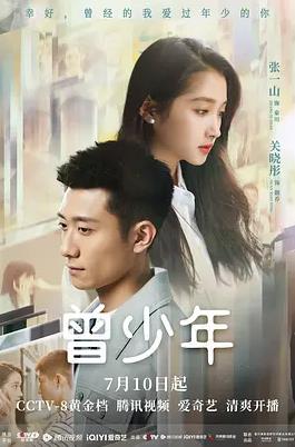 曾少年封面图