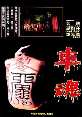 车魂封面图
