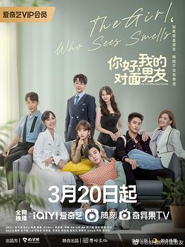 你好，我的对面男友封面图