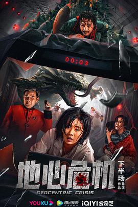 地心危机封面图