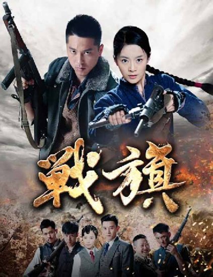 战旗封面图