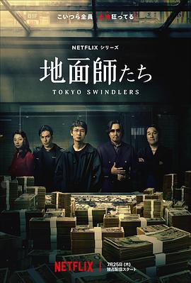 地面师2024封面图