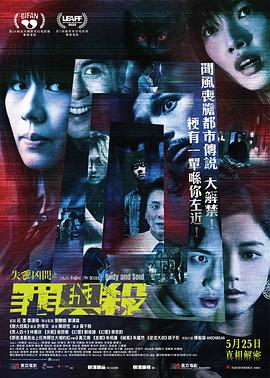 失衡凶间之罪与杀封面图