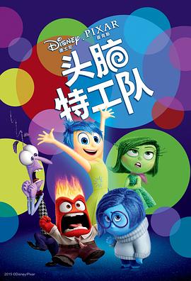 头脑特工队封面图