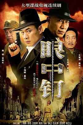眼中钉封面图