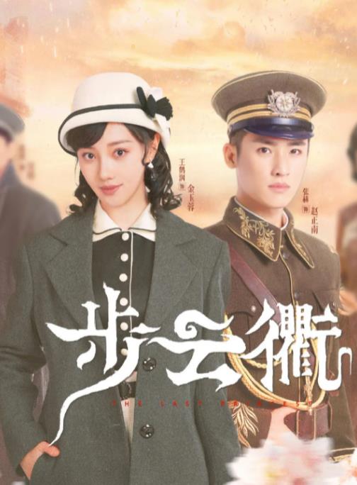步云衢封面图