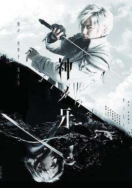 神之牙-JINGA-封面图
