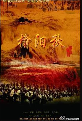榆阳秋封面图