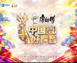 中国好声音2023封面图