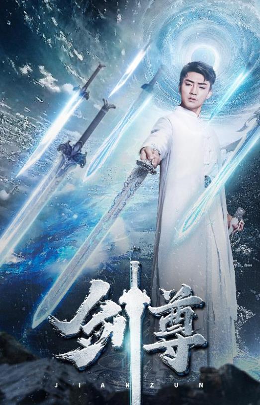 剑尊封面图