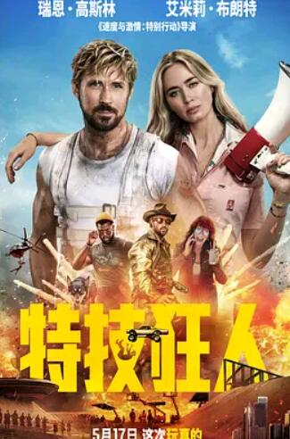 特技狂人封面图