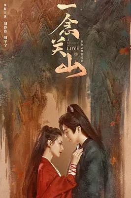 一念关山封面图