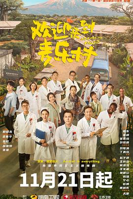 欢迎来到麦乐村封面图
