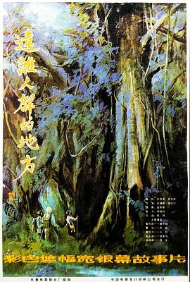 远离人群的地方封面图