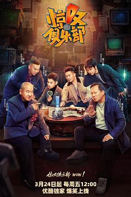 惊叹俱乐部封面图