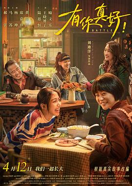有你真好！封面图