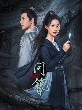 问簪2024封面图