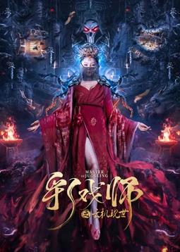 彩戏师之云机现世封面图