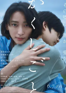 隐瞒之事2024封面图