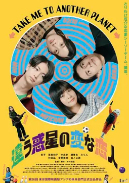 不同星球的奇怪恋人封面图