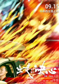 出走的决心封面图