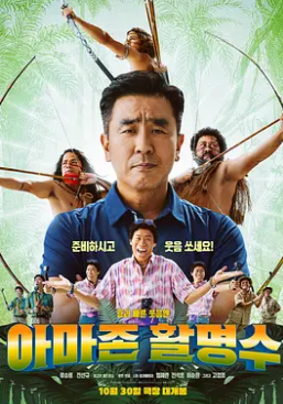 亚马逊弓箭高手封面图