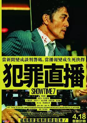 好戏时间7封面图