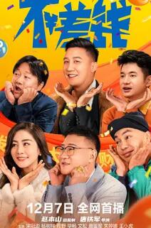不差钱封面图