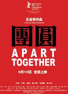 团圆2010封面图