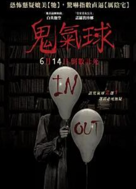 鬼气球封面图