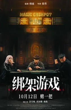 绑架游戏封面图