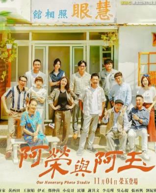 阿荣与阿玉封面图