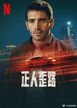 正人歪路第一季封面图