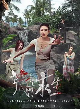 荒岛求生2024封面图
