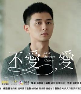 不爱，爱封面图