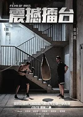 震撼擂台封面图
