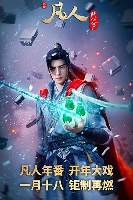 凡人修仙传：外海风云封面图