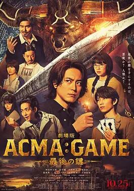 电影版 恶魔游戏 ～最后的钥匙～封面图
