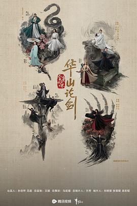 华山论剑之东邪西毒封面图