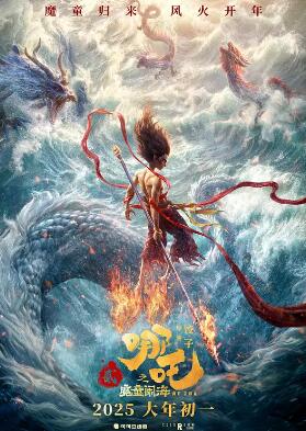 哪吒2魔童闹海封面图
