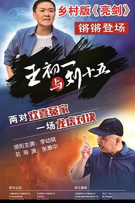 王初一与刘十五封面图