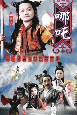 莲花童子哪吒封面图