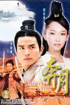 奔月封面图