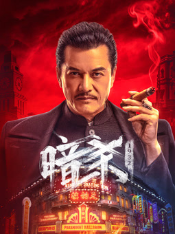暗杀1932封面图
