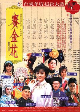 赛金花封面图