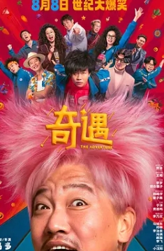 奇遇2025封面图