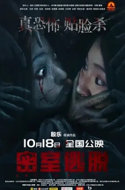 密室逃脱2024封面图