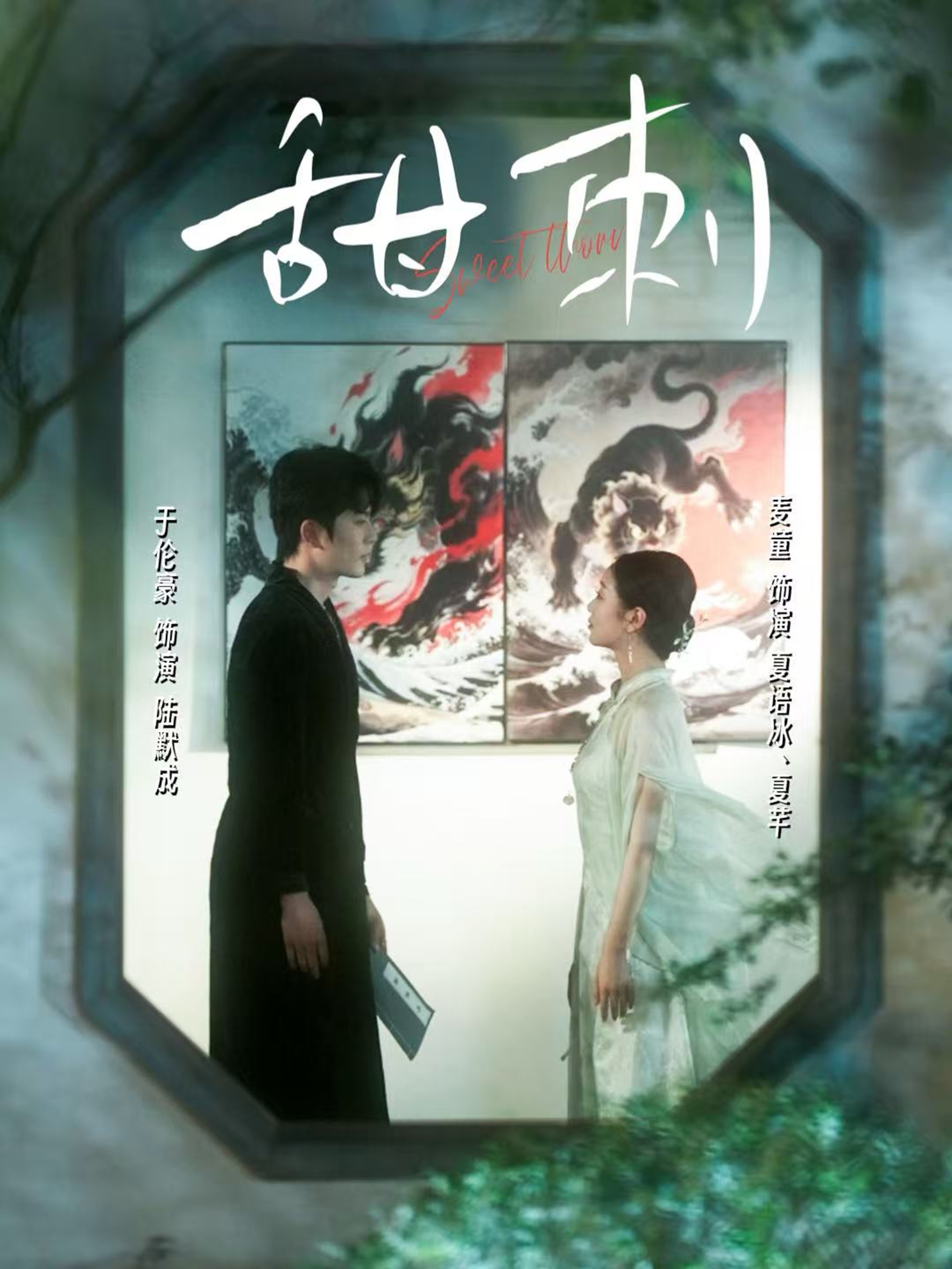 甜刺封面图